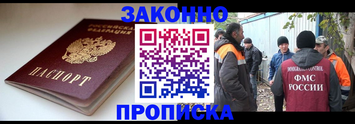 временная регистрация для школы в Сальске