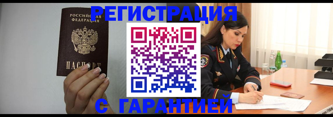 временная регистрация для всех в Сальске
