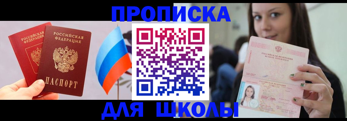 прописка гарантия в Сальске