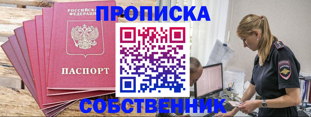 прописка 2025 в Сальске