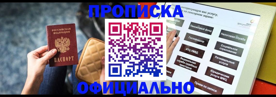 прописка регистрация в Сальске